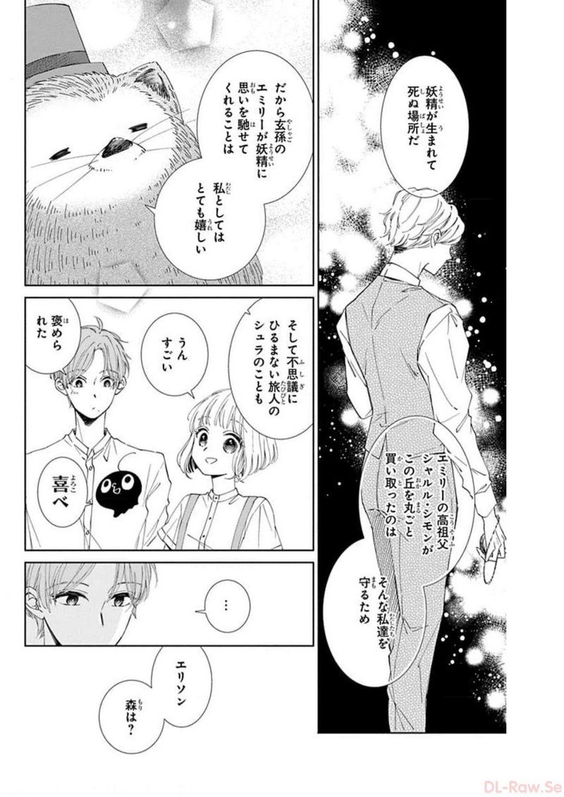 ピチカートの眠る森 第5話 - Page 28