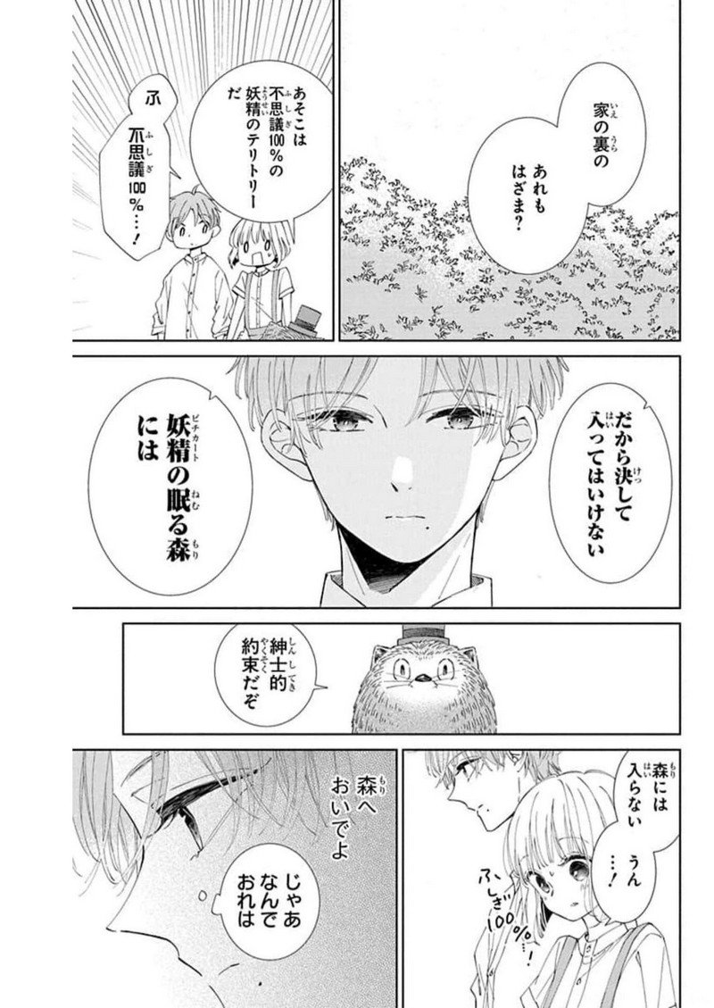 ピチカートの眠る森 第5話 - Page 29