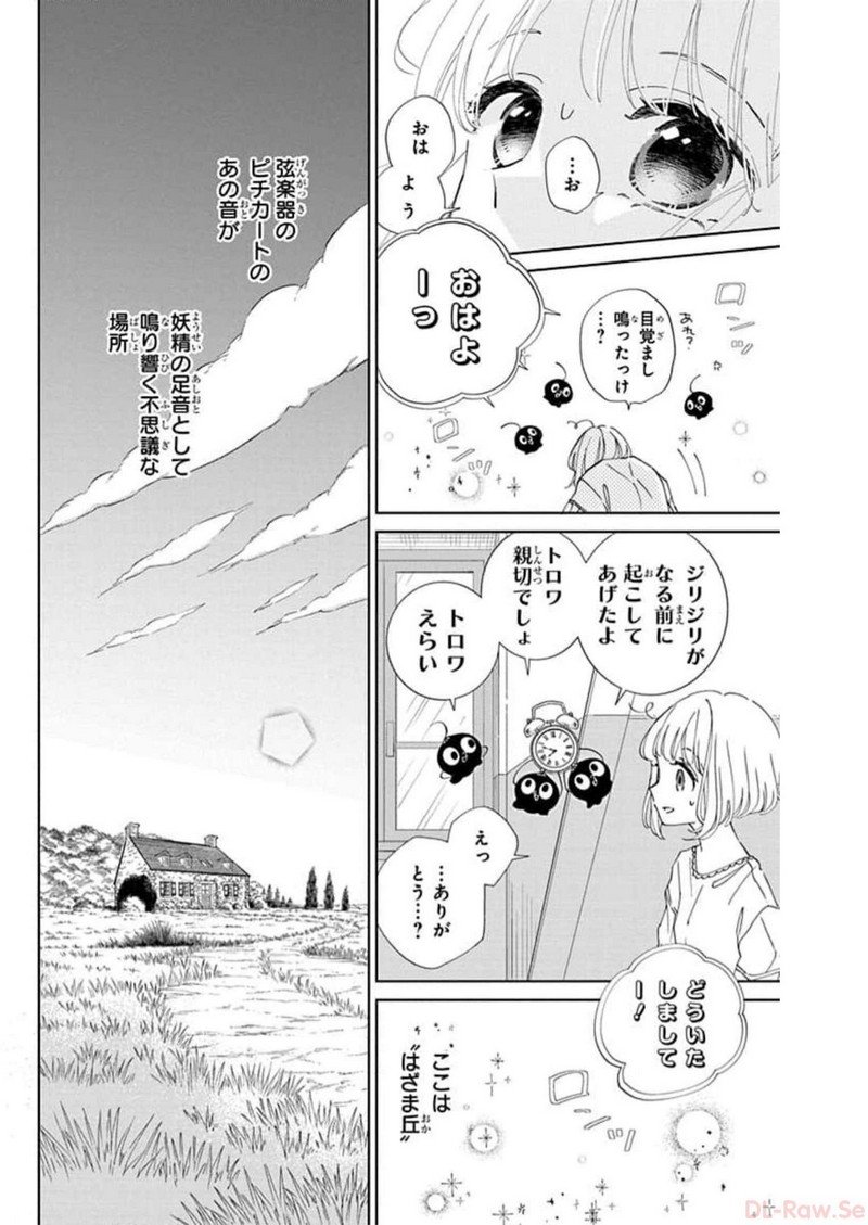 ピチカートの眠る森 第5話 - Page 4