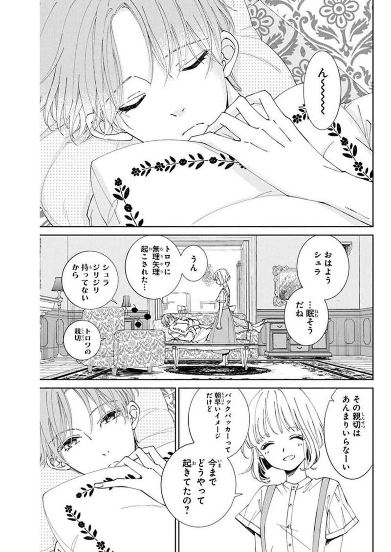 ピチカートの眠る森 第5話 - Page 5