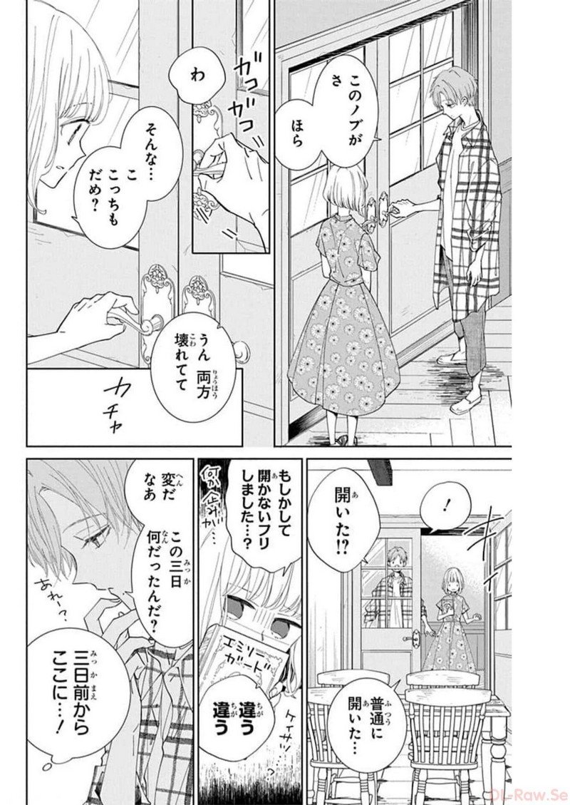 ピチカートの眠る森 第1話 - Page 14