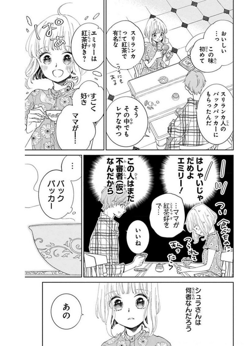 ピチカートの眠る森 第1話 - Page 17