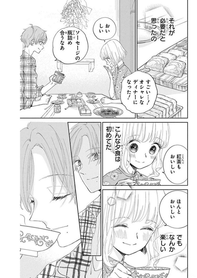 ピチカートの眠る森 第1話 - Page 29