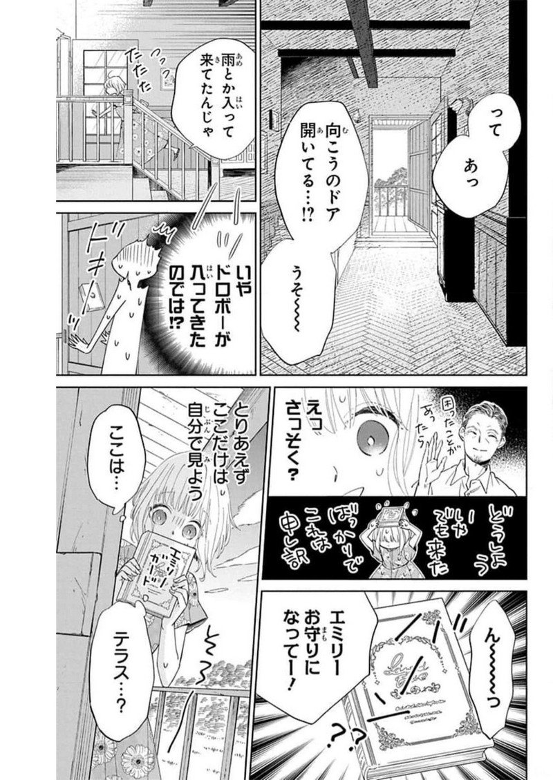 ピチカートの眠る森 第1話 - Page 9