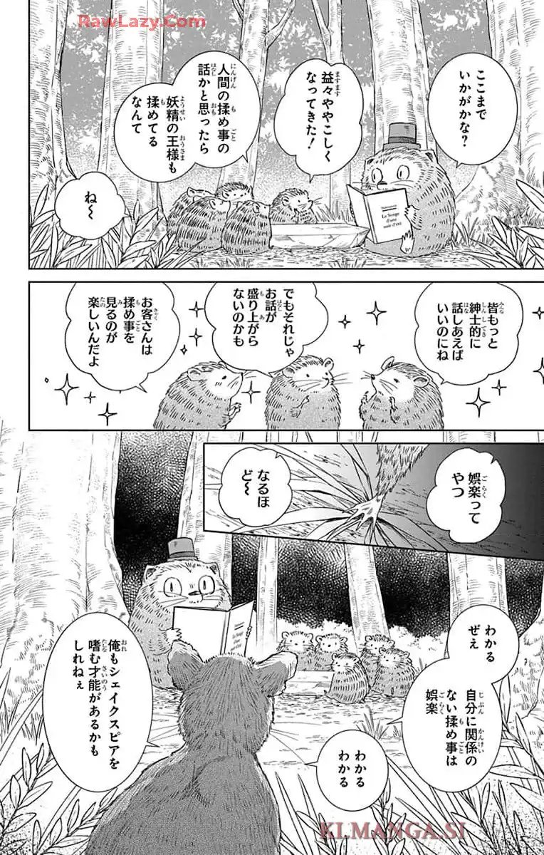 ピチカートの眠る森 第18話 - Page 14