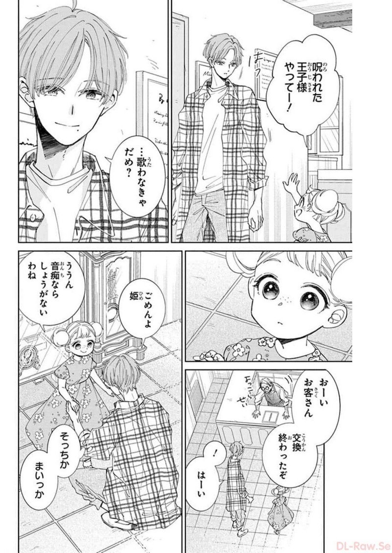 ピチカートの眠る森 第9話 - Page 14