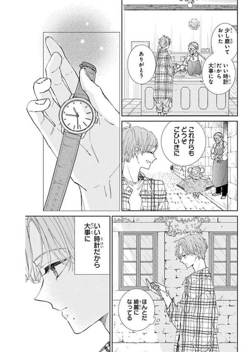 ピチカートの眠る森 第9話 - Page 15