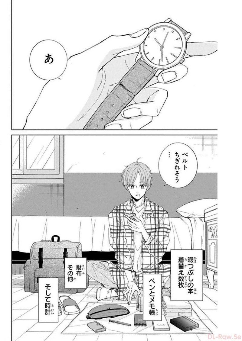 ピチカートの眠る森 第9話 - Page 2