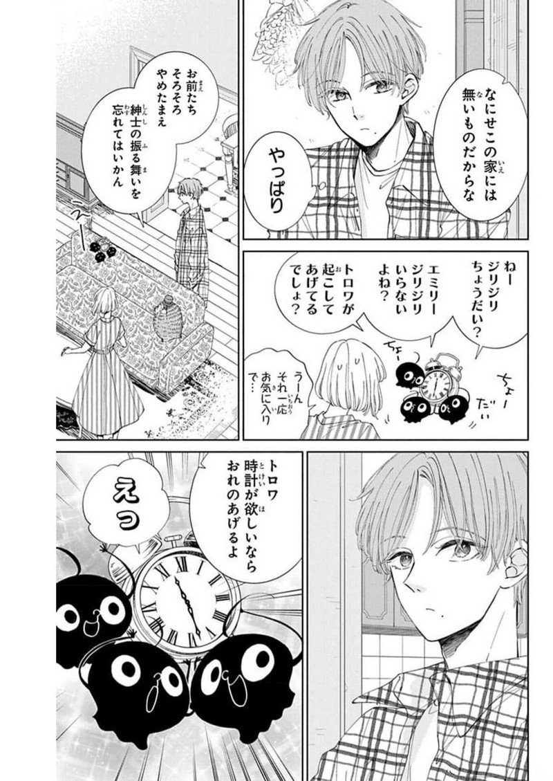 ピチカートの眠る森 第9話 - Page 21