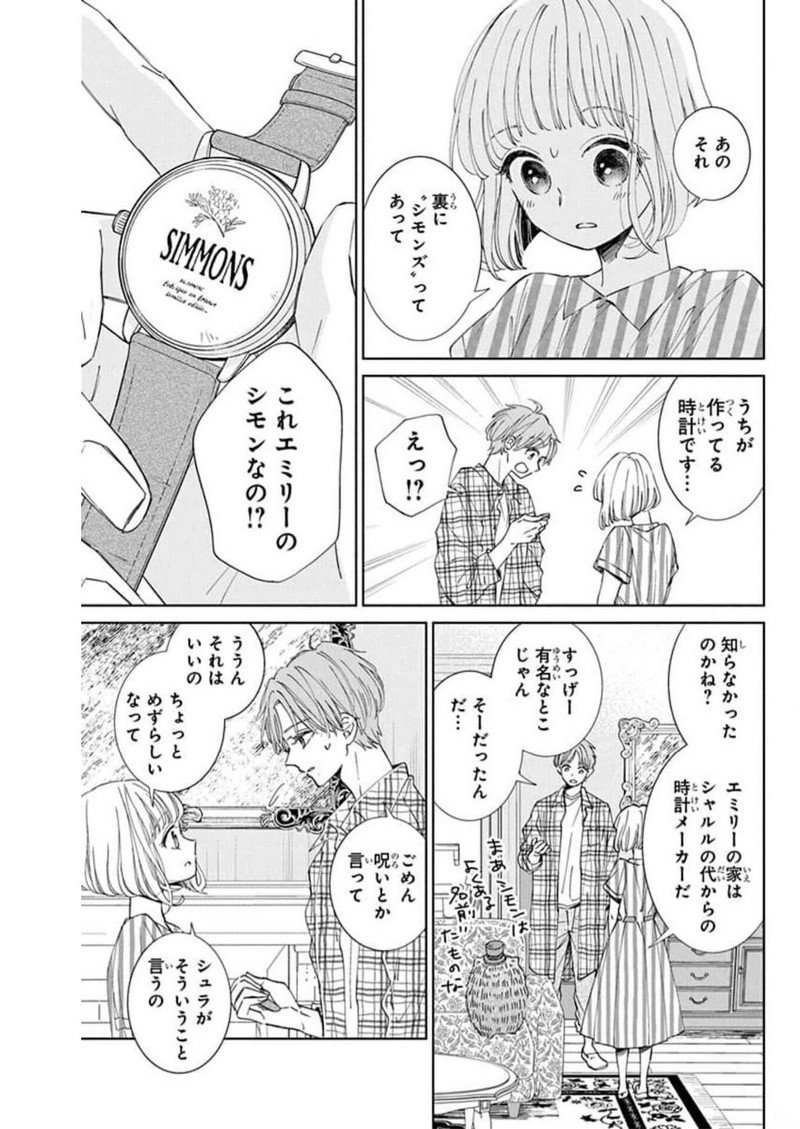 ピチカートの眠る森 第9話 - Page 25