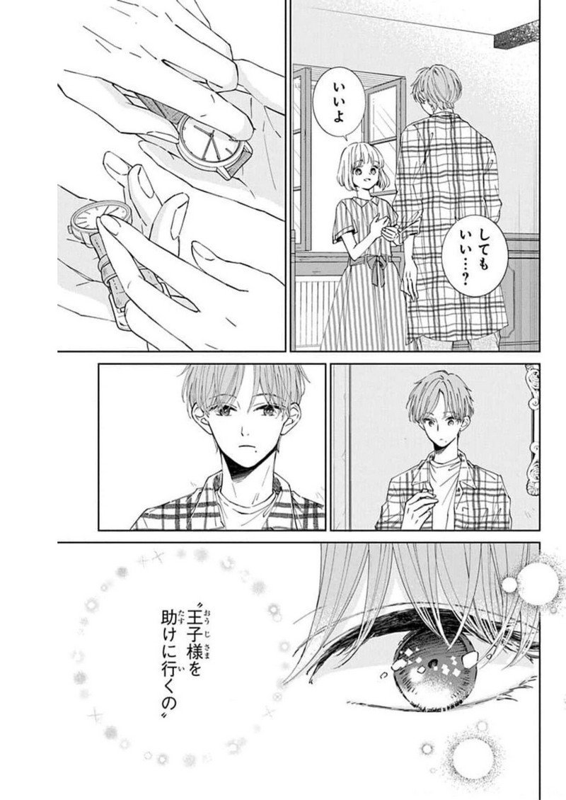 ピチカートの眠る森 第9話 - Page 27