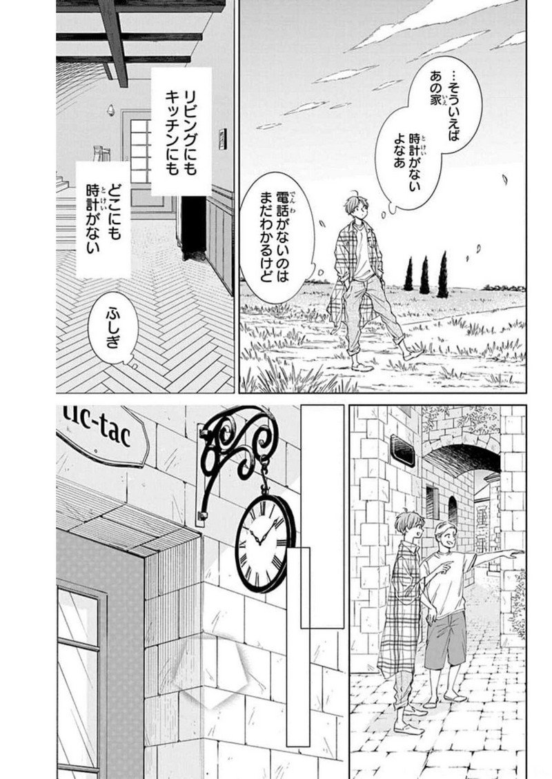 ピチカートの眠る森 第9話 - Page 5