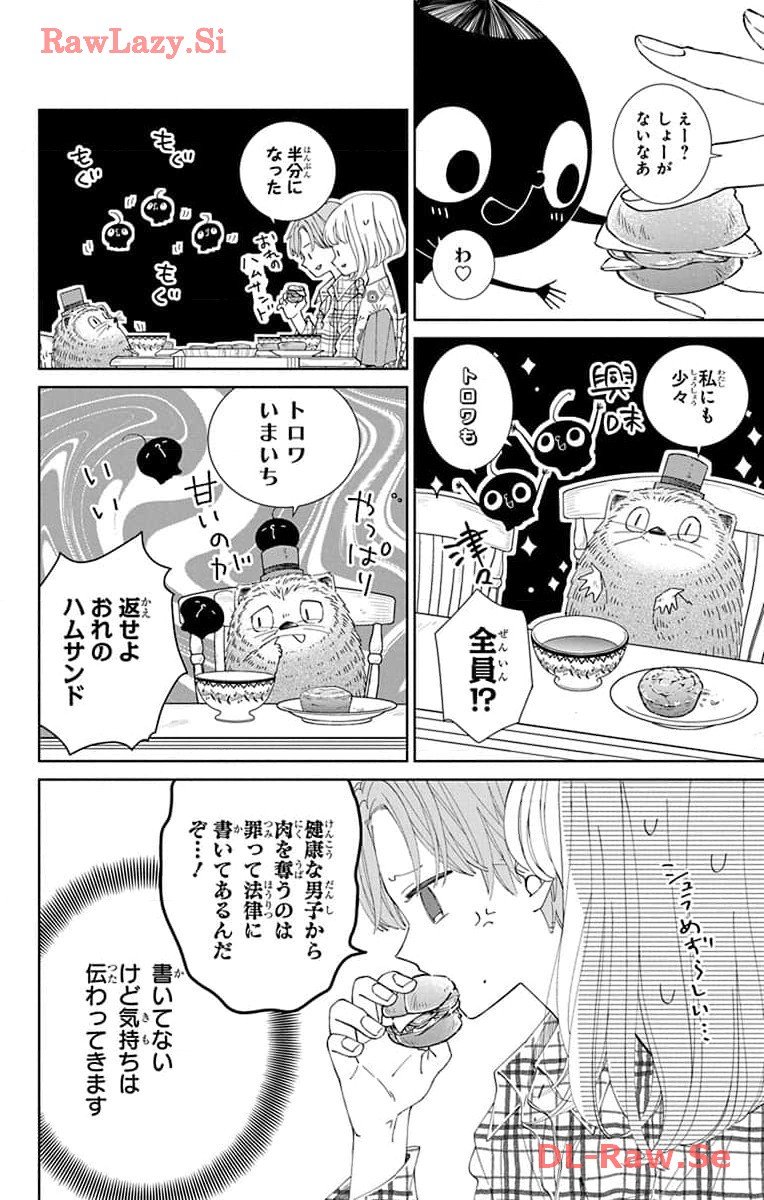 ピチカートの眠る森 第14話 - Page 12