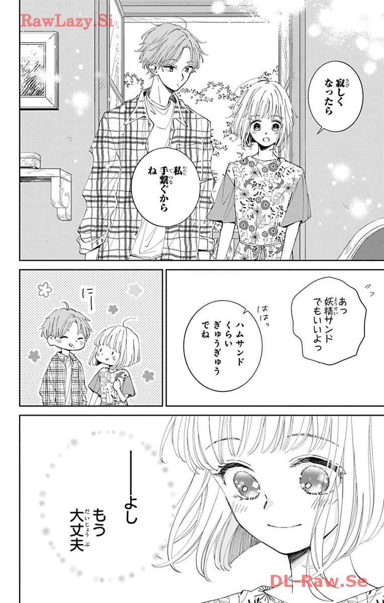 ピチカートの眠る森 第14話 - Page 24