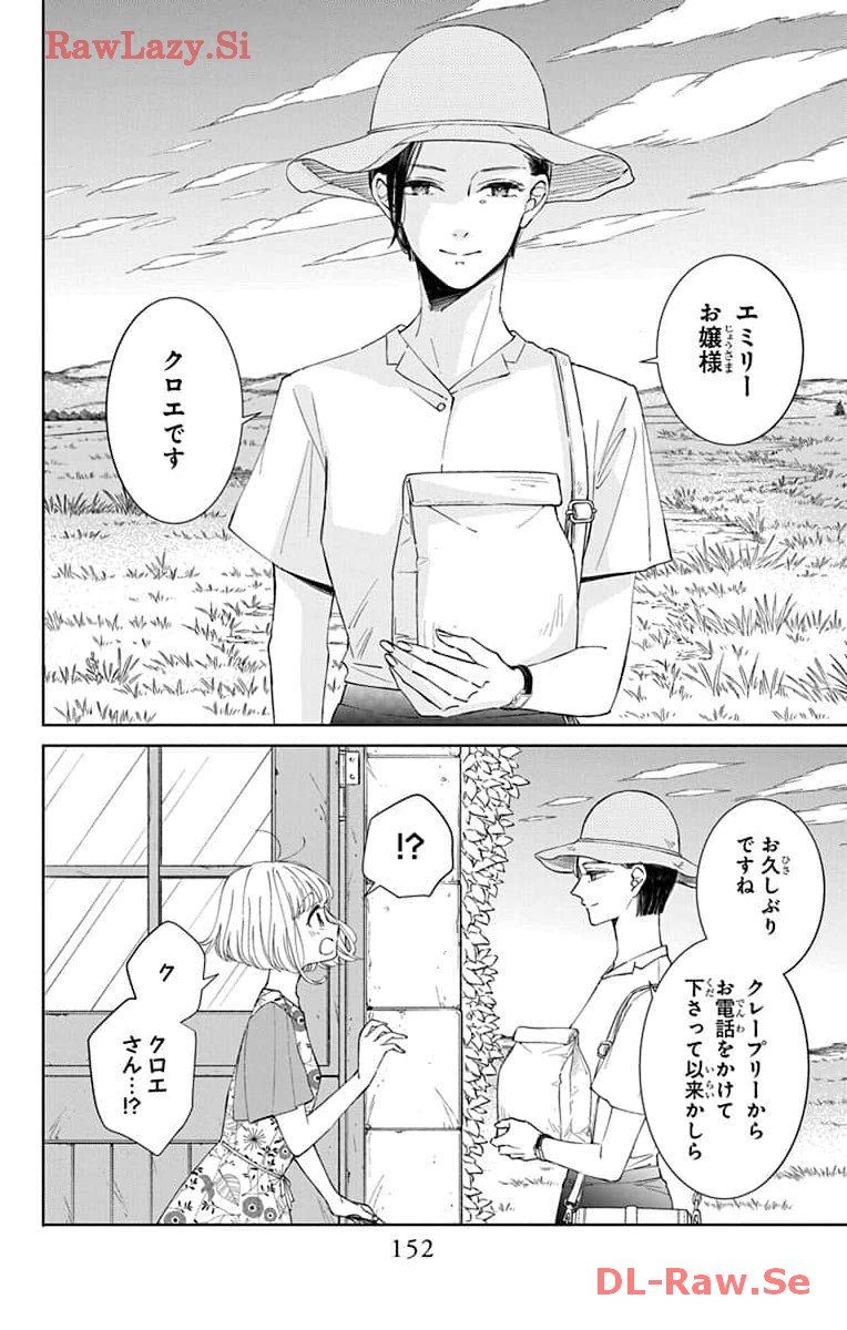 ピチカートの眠る森 第14話 - Page 26