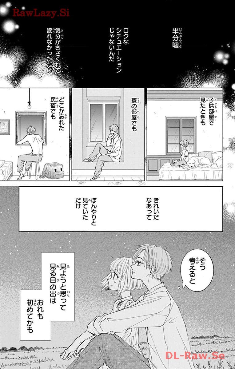 ピチカートの眠る森 第14話 - Page 33