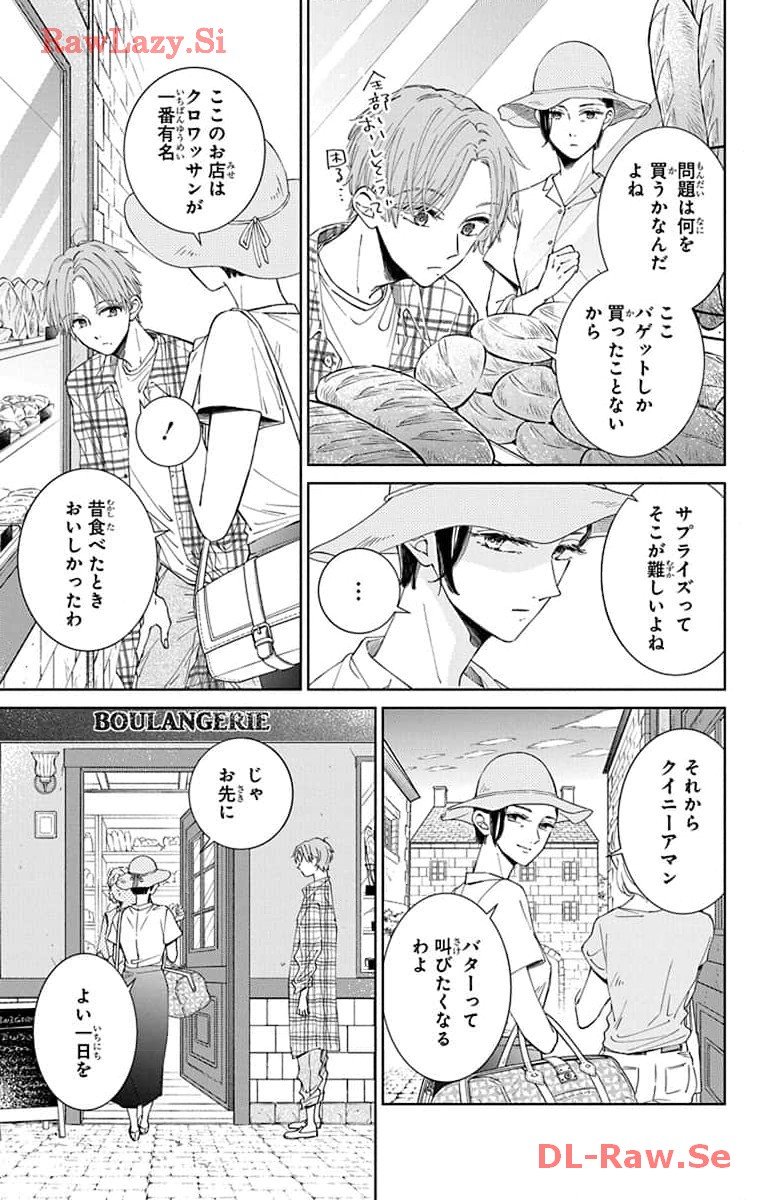 ピチカートの眠る森 第14話 - Page 5