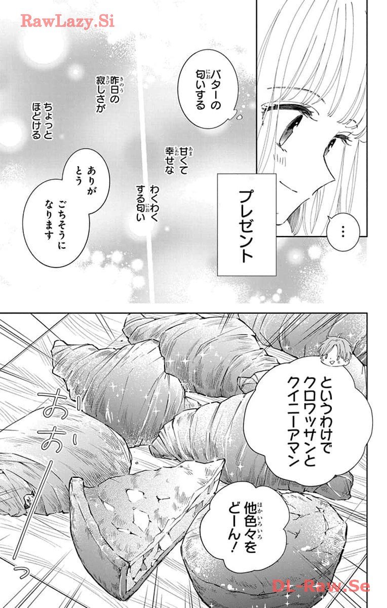 ピチカートの眠る森 第14話 - Page 9