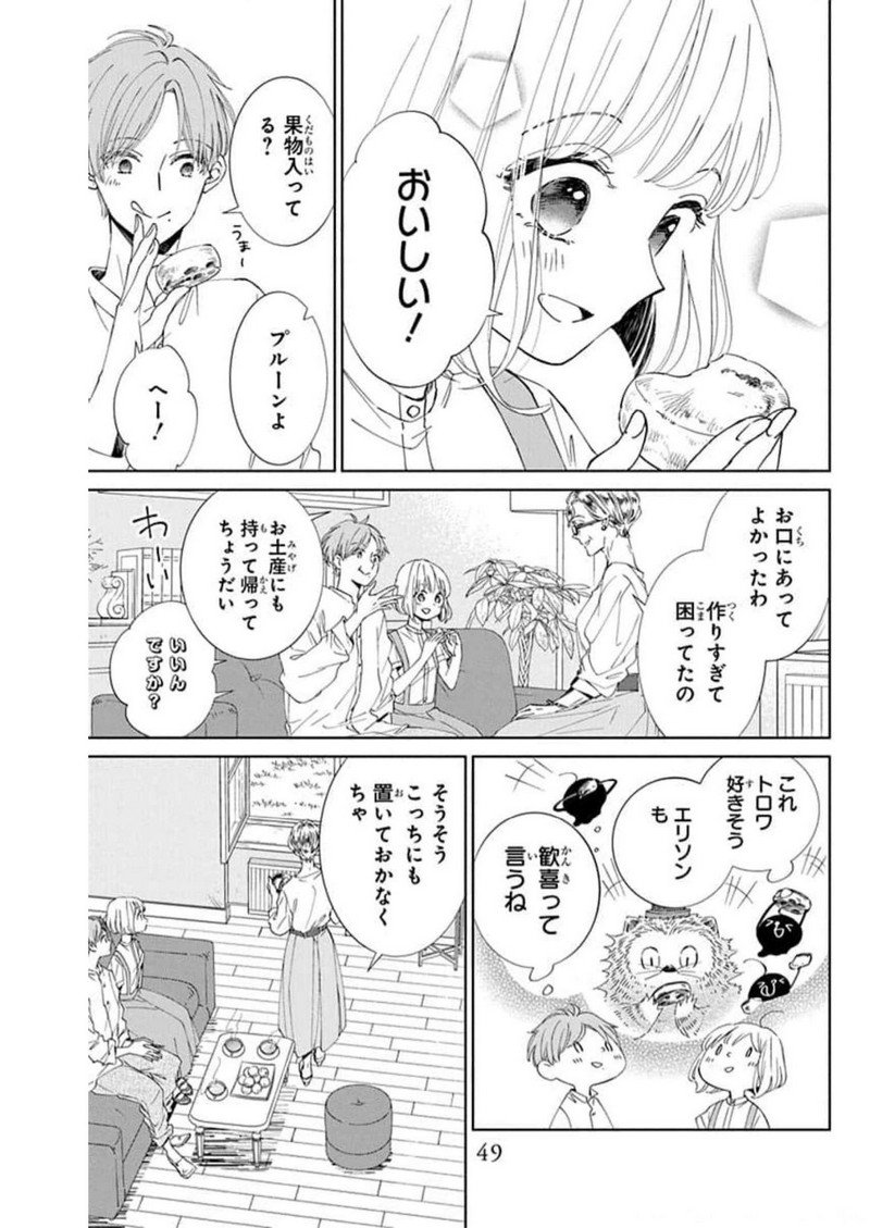 ピチカートの眠る森 第6話 - Page 15