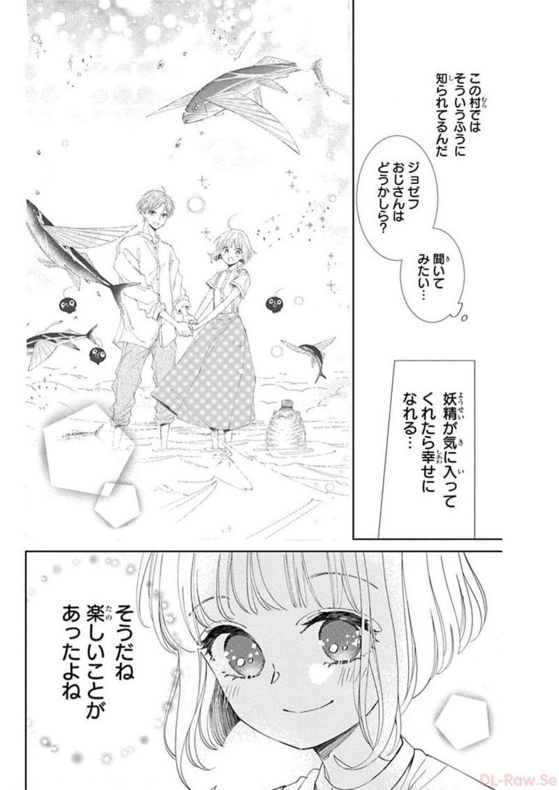 ピチカートの眠る森 第6話 - Page 18