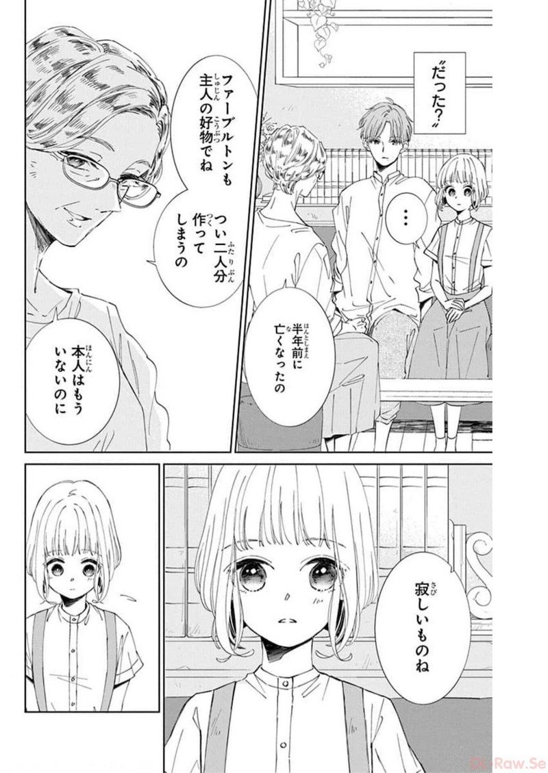 ピチカートの眠る森 第6話 - Page 20