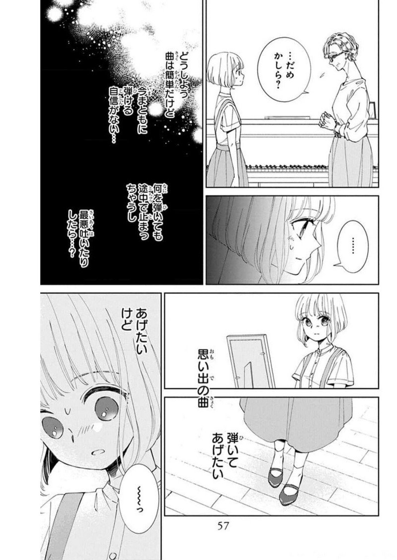 ピチカートの眠る森 第6話 - Page 23