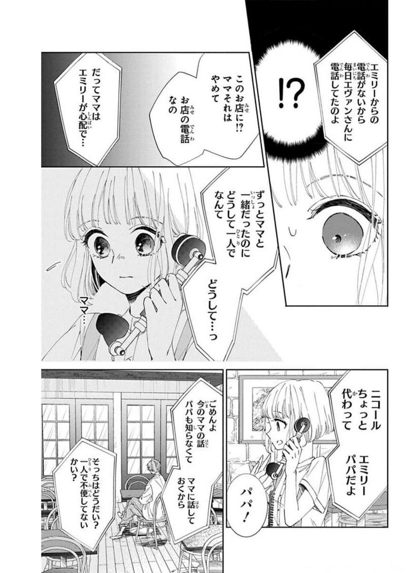 ピチカートの眠る森 第6話 - Page 3