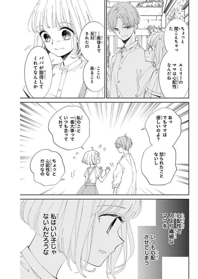 ピチカートの眠る森 第6話 - Page 7