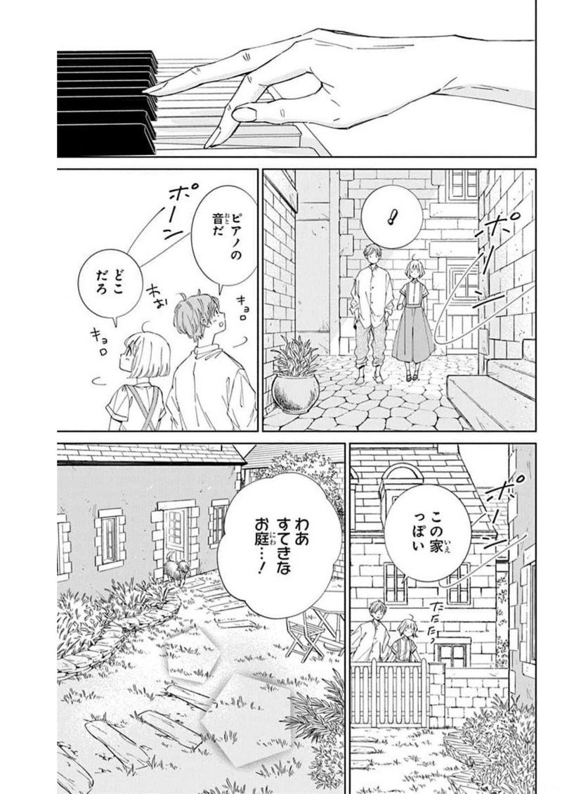 ピチカートの眠る森 第6話 - Page 9