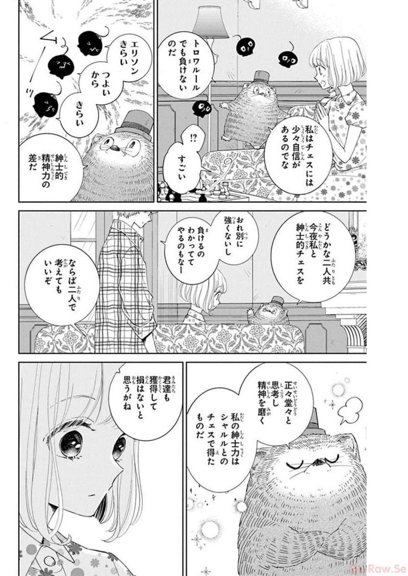 ピチカートの眠る森 第4話 - Page 12