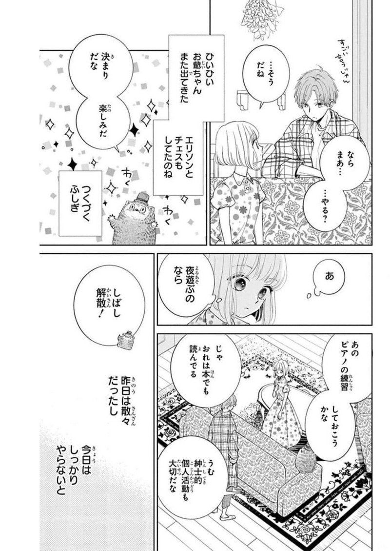 ピチカートの眠る森 第4話 - Page 13