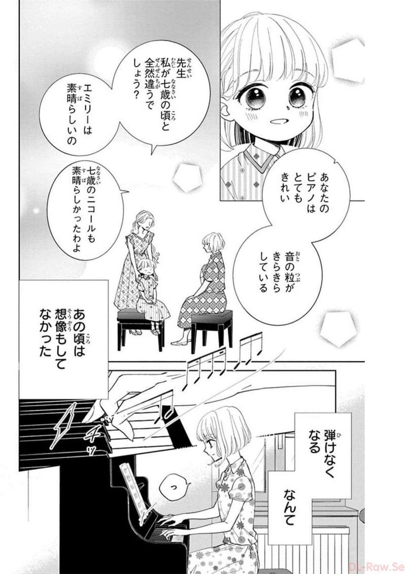 ピチカートの眠る森 第4話 - Page 18