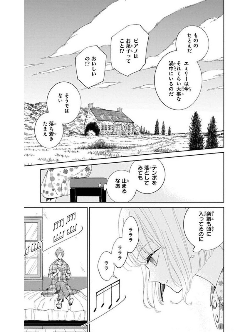 ピチカートの眠る森 第4話 - Page 21