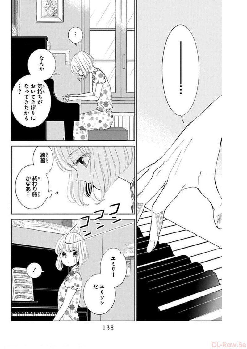 ピチカートの眠る森 第4話 - Page 24