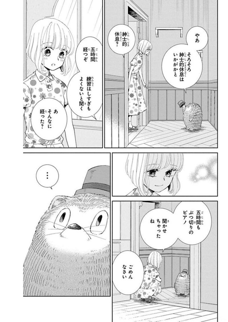 ピチカートの眠る森 第4話 - Page 25