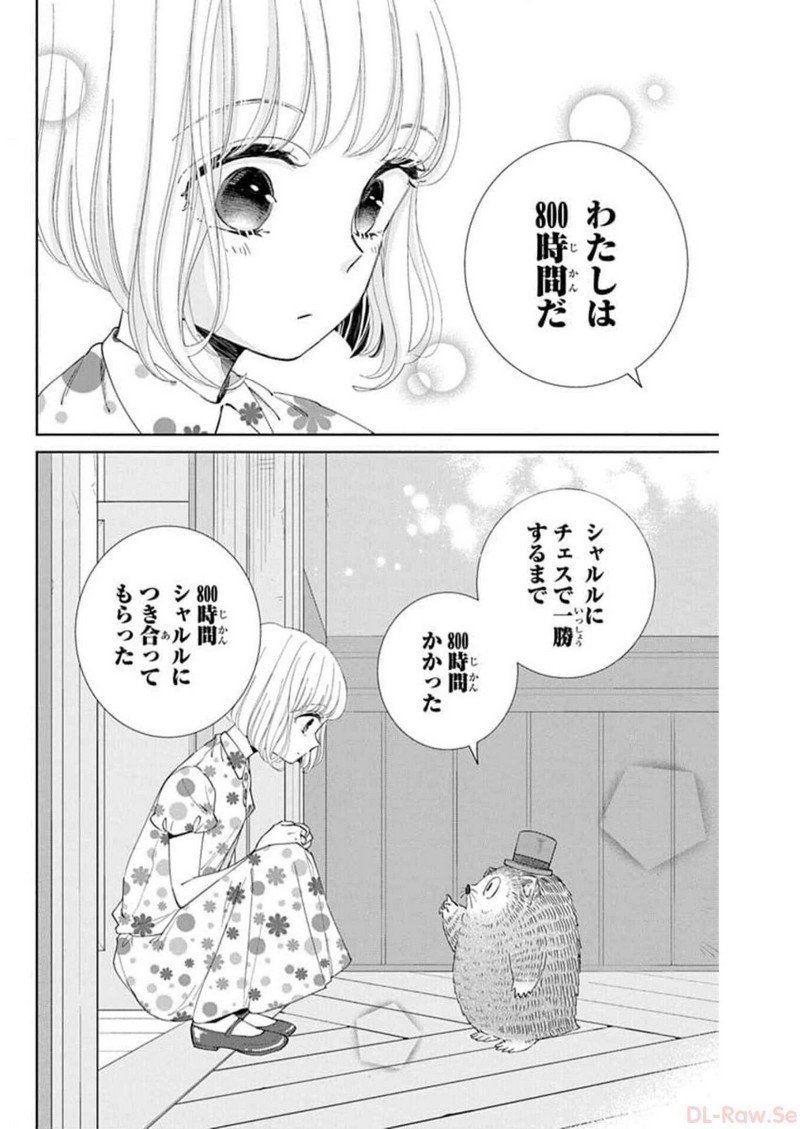 ピチカートの眠る森 第4話 - Page 26