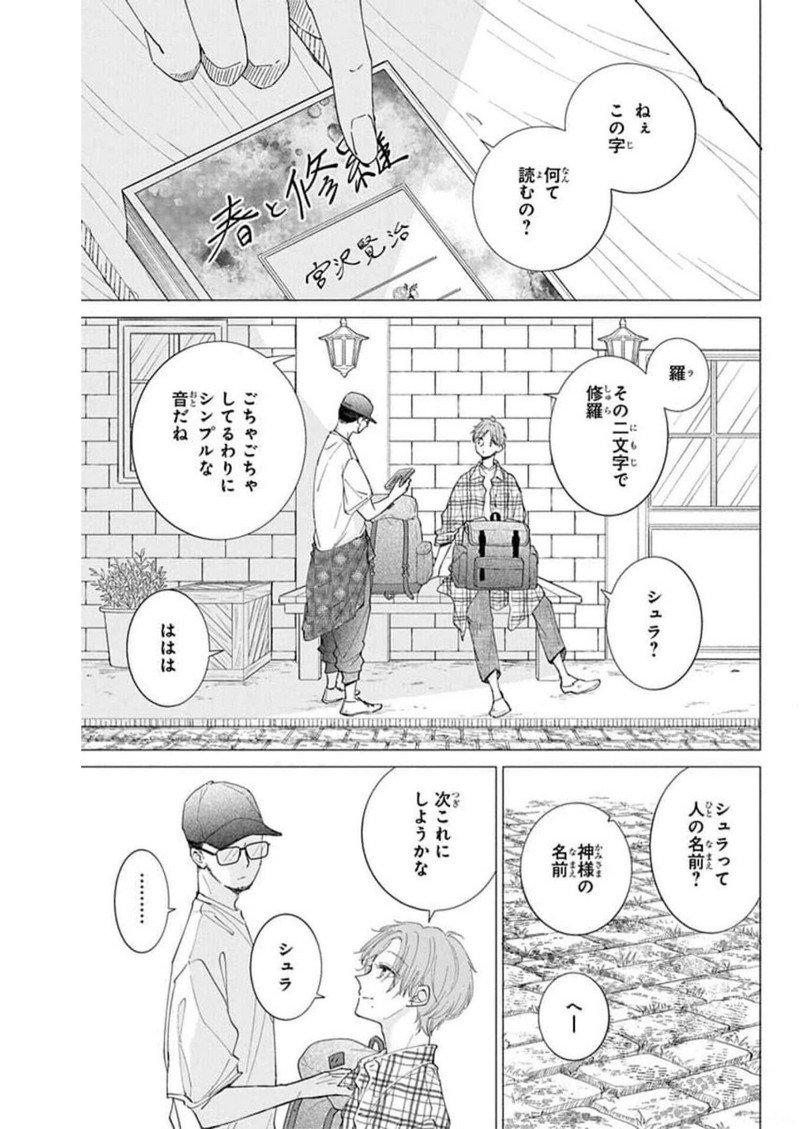 ピチカートの眠る森 第4話 - Page 3