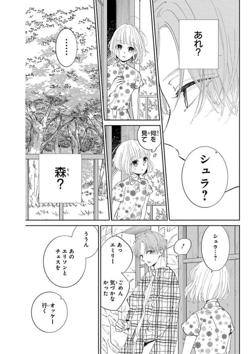 ピチカートの眠る森 第4話 - Page 31