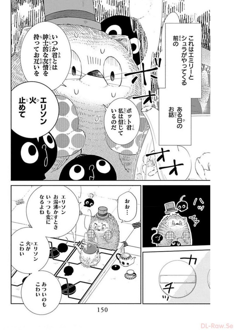 ピチカートの眠る森 第4話 - Page 36