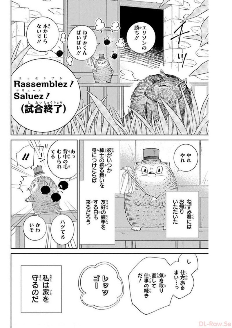 ピチカートの眠る森 第4話 - Page 42