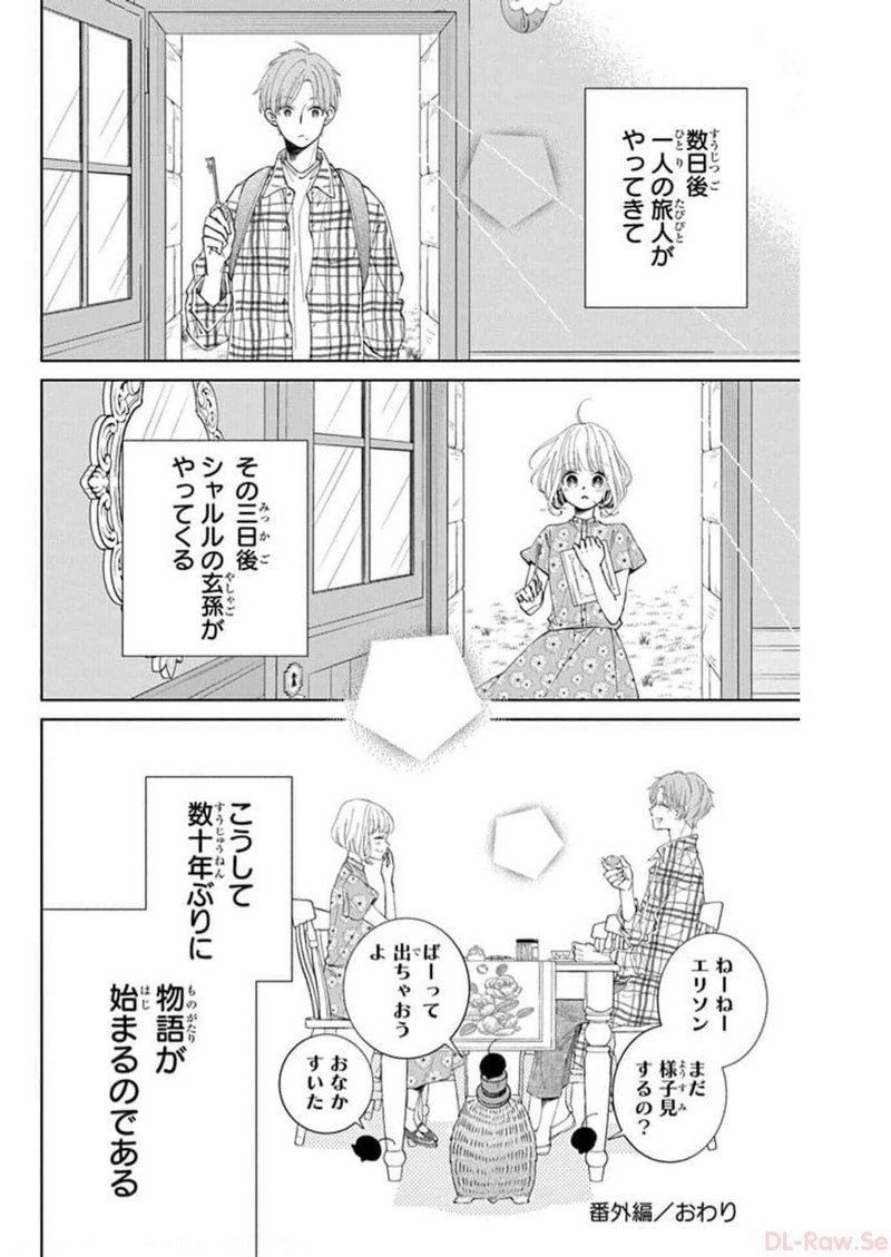 ピチカートの眠る森 第4話 - Page 48