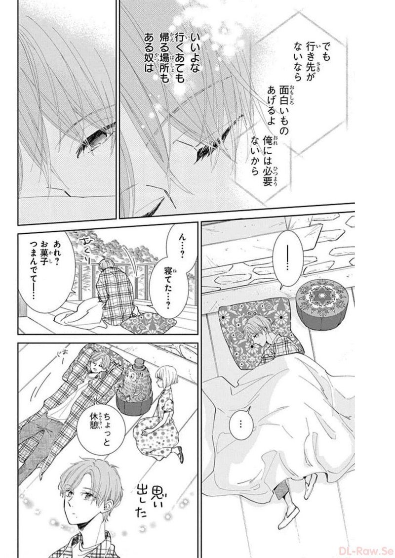 ピチカートの眠る森 第4話 - Page 6