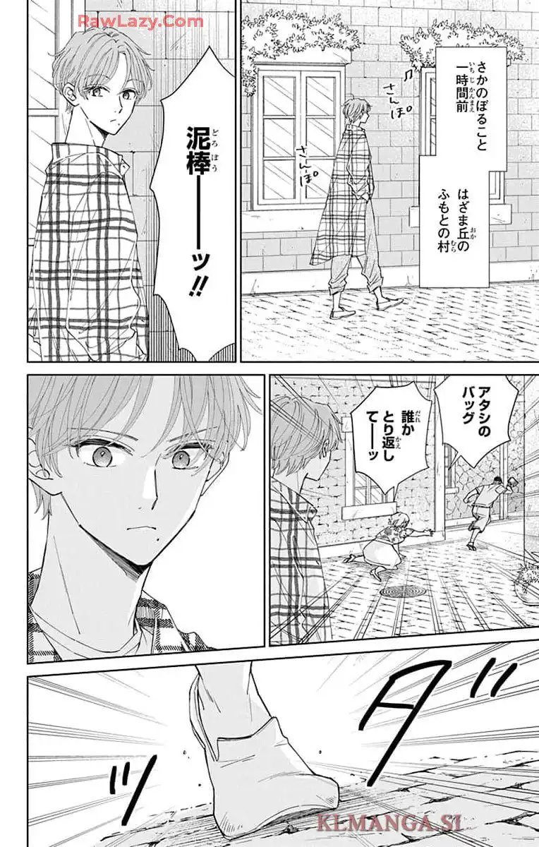 ピチカートの眠る森 - 第19.5話 - Page 18