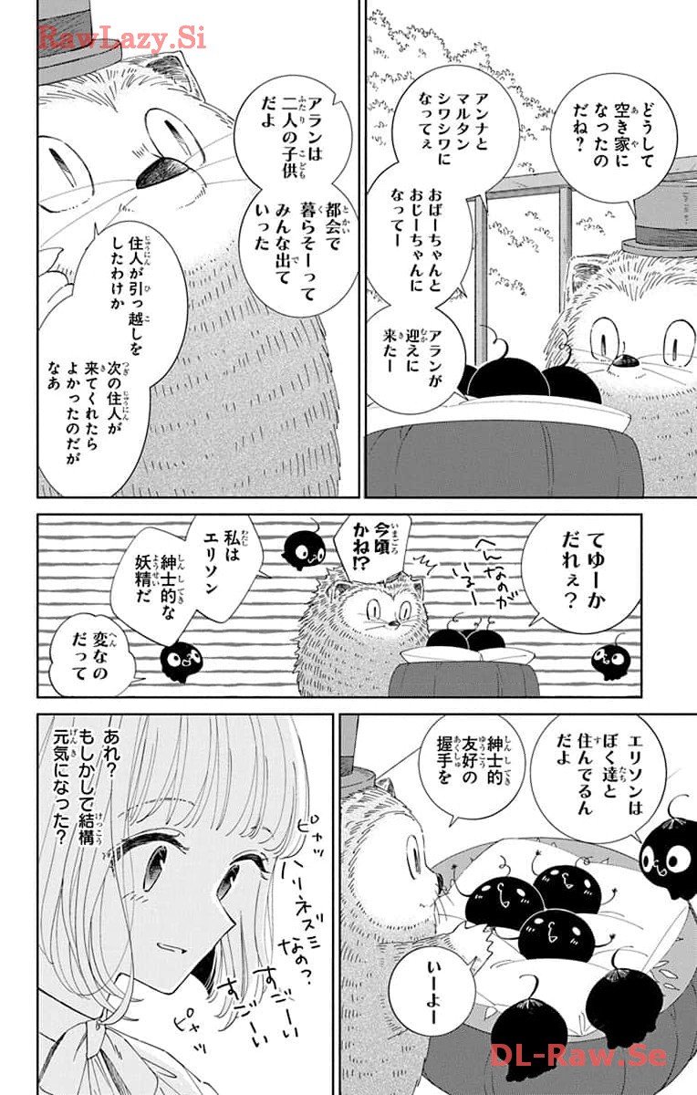 ピチカートの眠る森 第12話 - Page 18