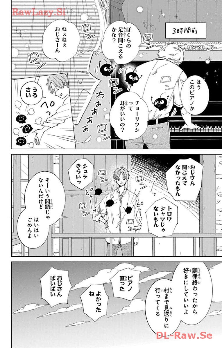 ピチカートの眠る森 第12話 - Page 4