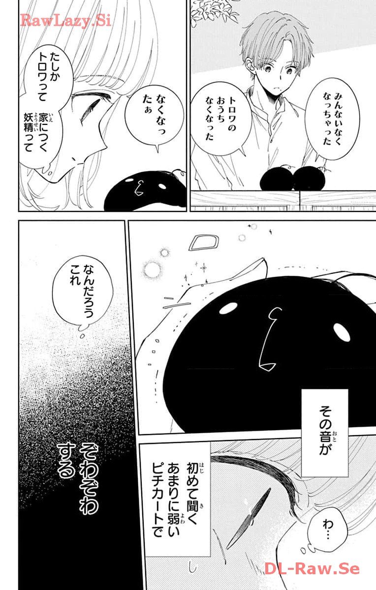 ピチカートの眠る森 第12話 - Page 8