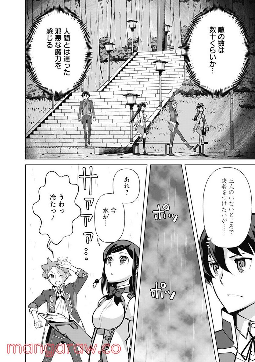 劣等眼の転生魔術師 ～虐げられた元勇者は未来の世界を余裕で生き抜く～ 第60話 - Page 14