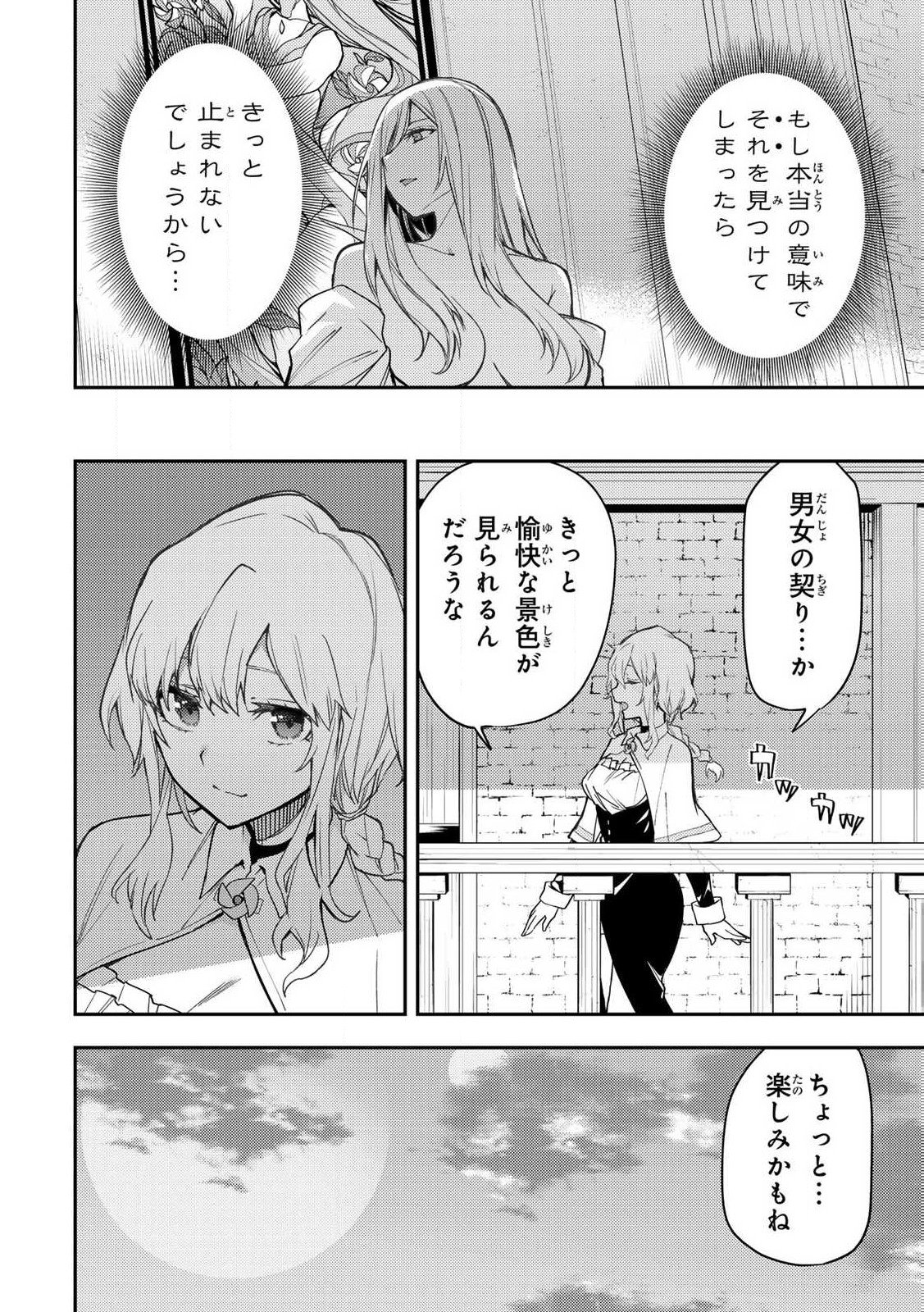 聖なる乙女と秘めごとを 第4話 - Page 22