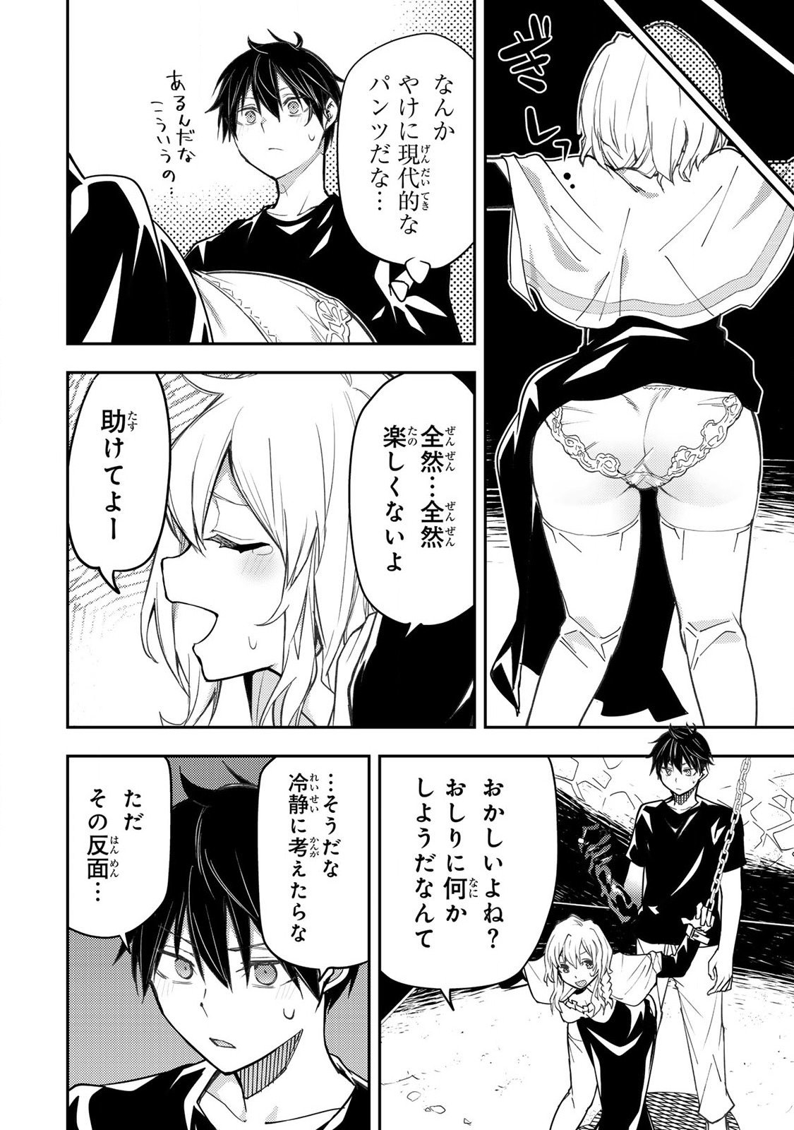 聖なる乙女と秘めごとを 第7話 - Page 12