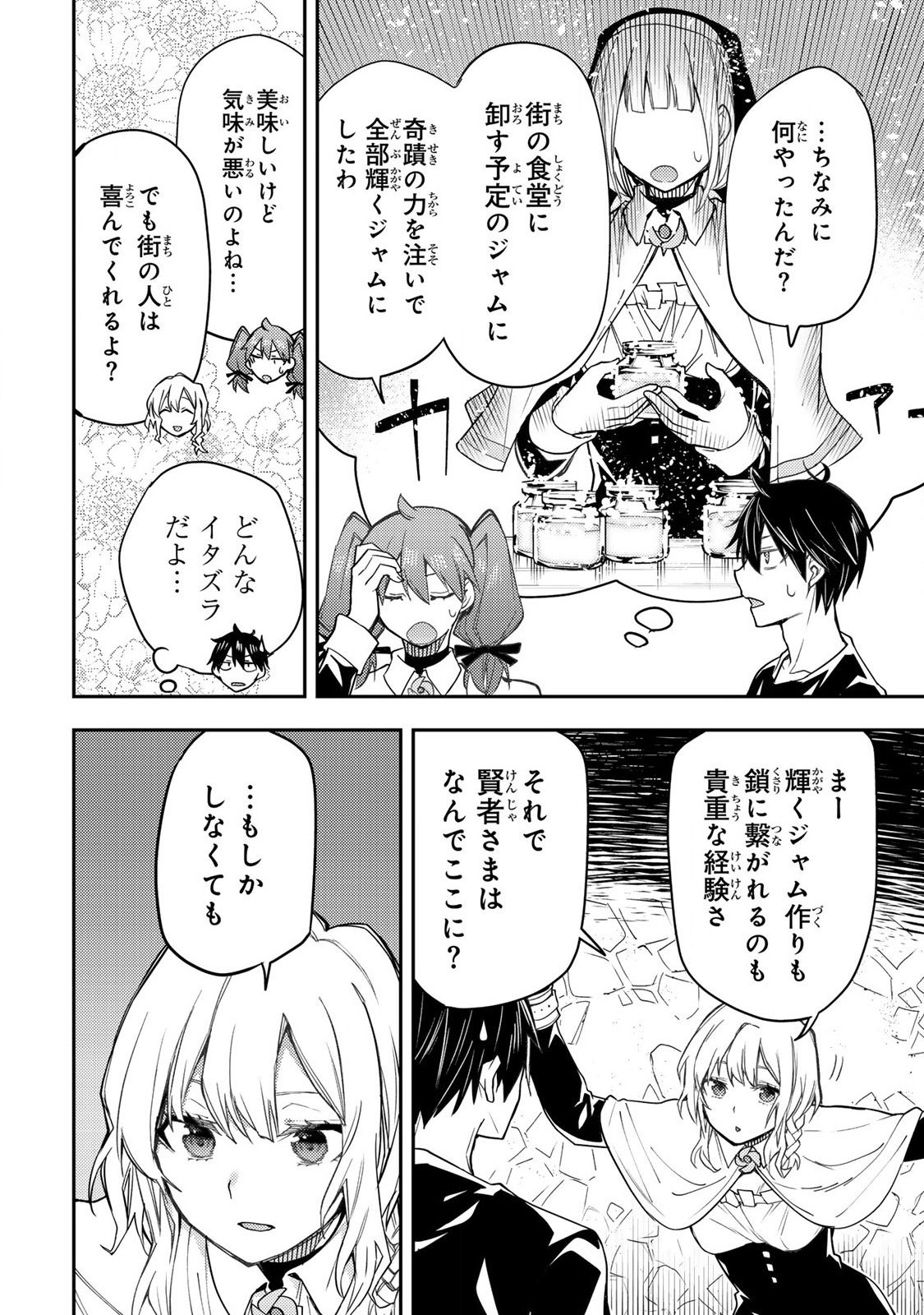 聖なる乙女と秘めごとを 第7話 - Page 8